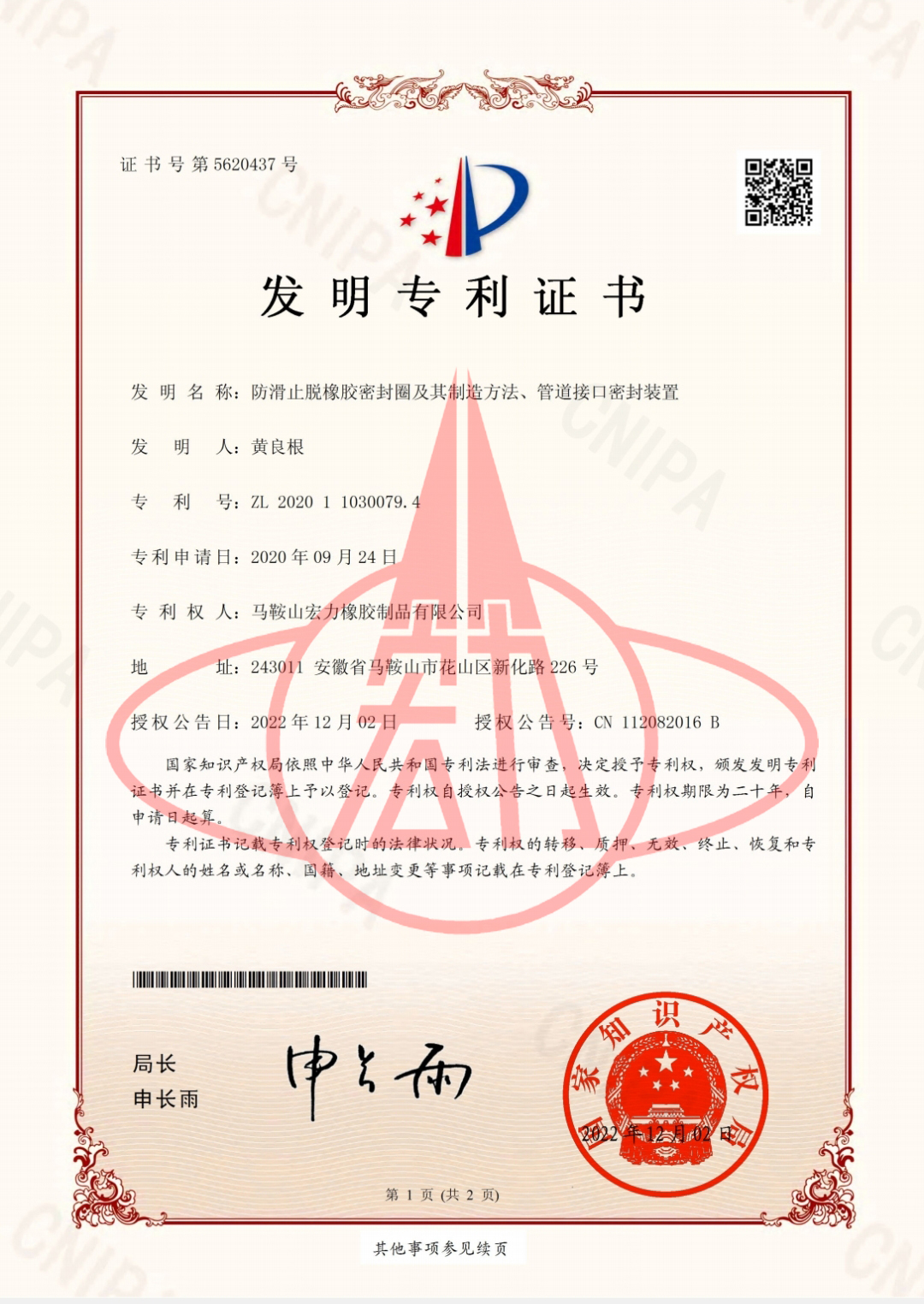 發(fā)明專(zhuān)利-防滑止脫橡膠密封圈及其制造方法、管道接口密封裝置